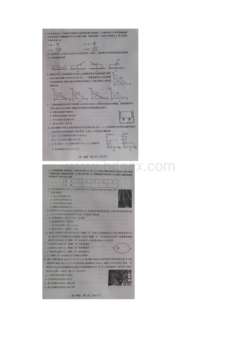 学年山西省太原市高一下学期期末考试物理试题图片版.docx_第2页