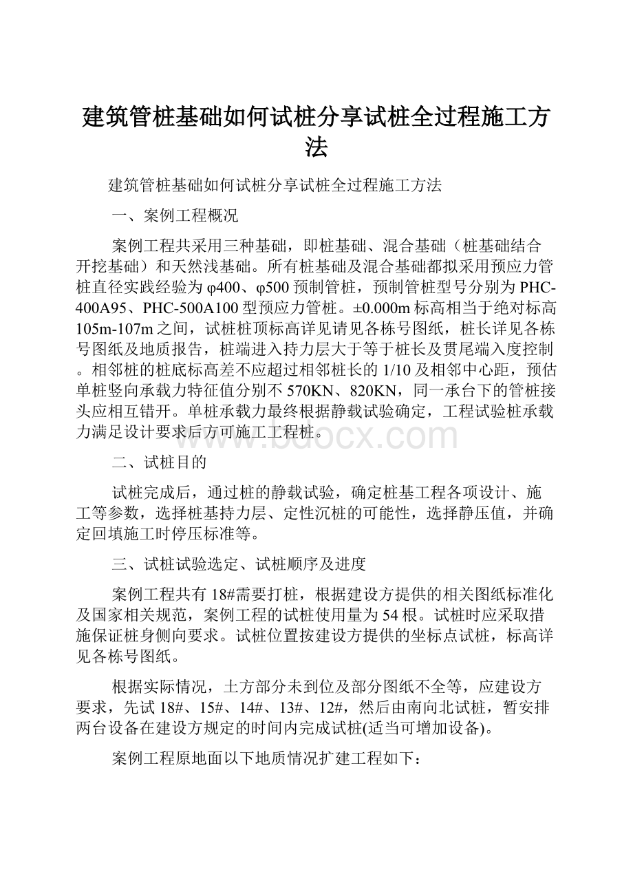 建筑管桩基础如何试桩分享试桩全过程施工方法.docx_第1页