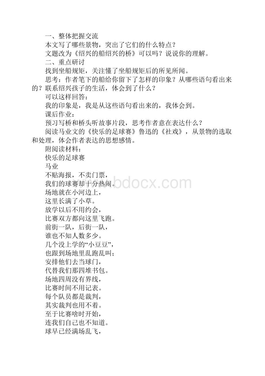 《绍兴的船啊绍兴的桥》课时教学设计.docx_第3页