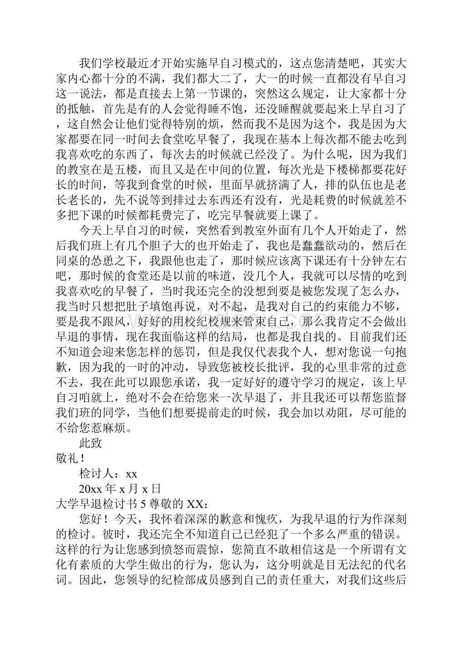 大学早退检讨书.docx_第3页