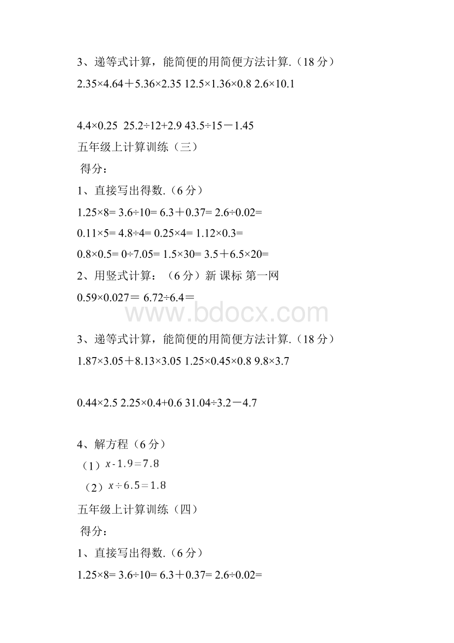 五年级数学上册计算题10套1.docx_第2页