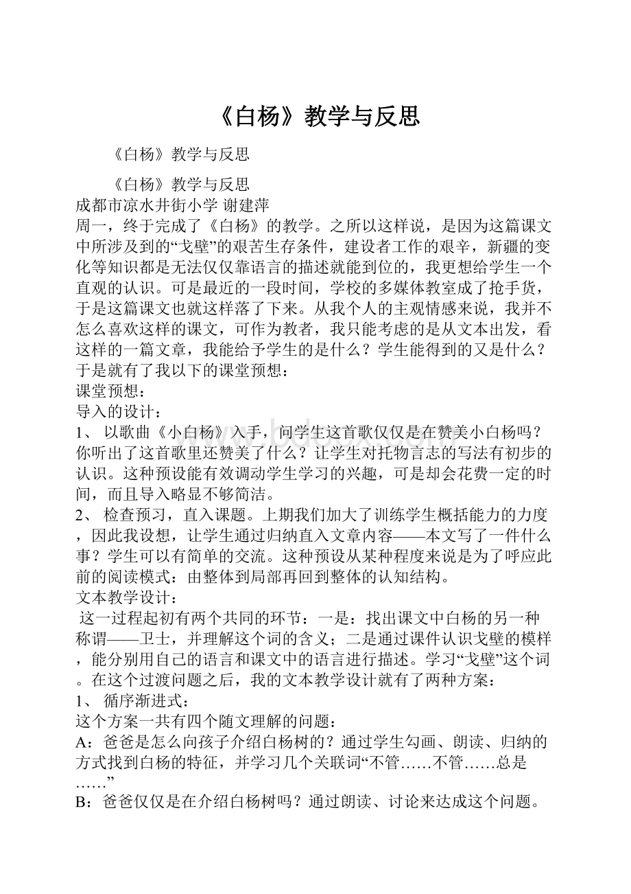 《白杨》教学与反思.docx_第1页