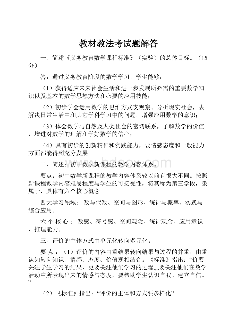 教材教法考试题解答.docx_第1页