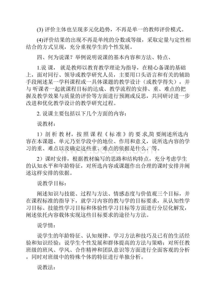 教材教法考试题解答.docx_第2页