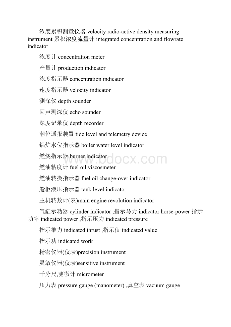 仪器仪表燃料工具及救生设备英语4.docx_第2页