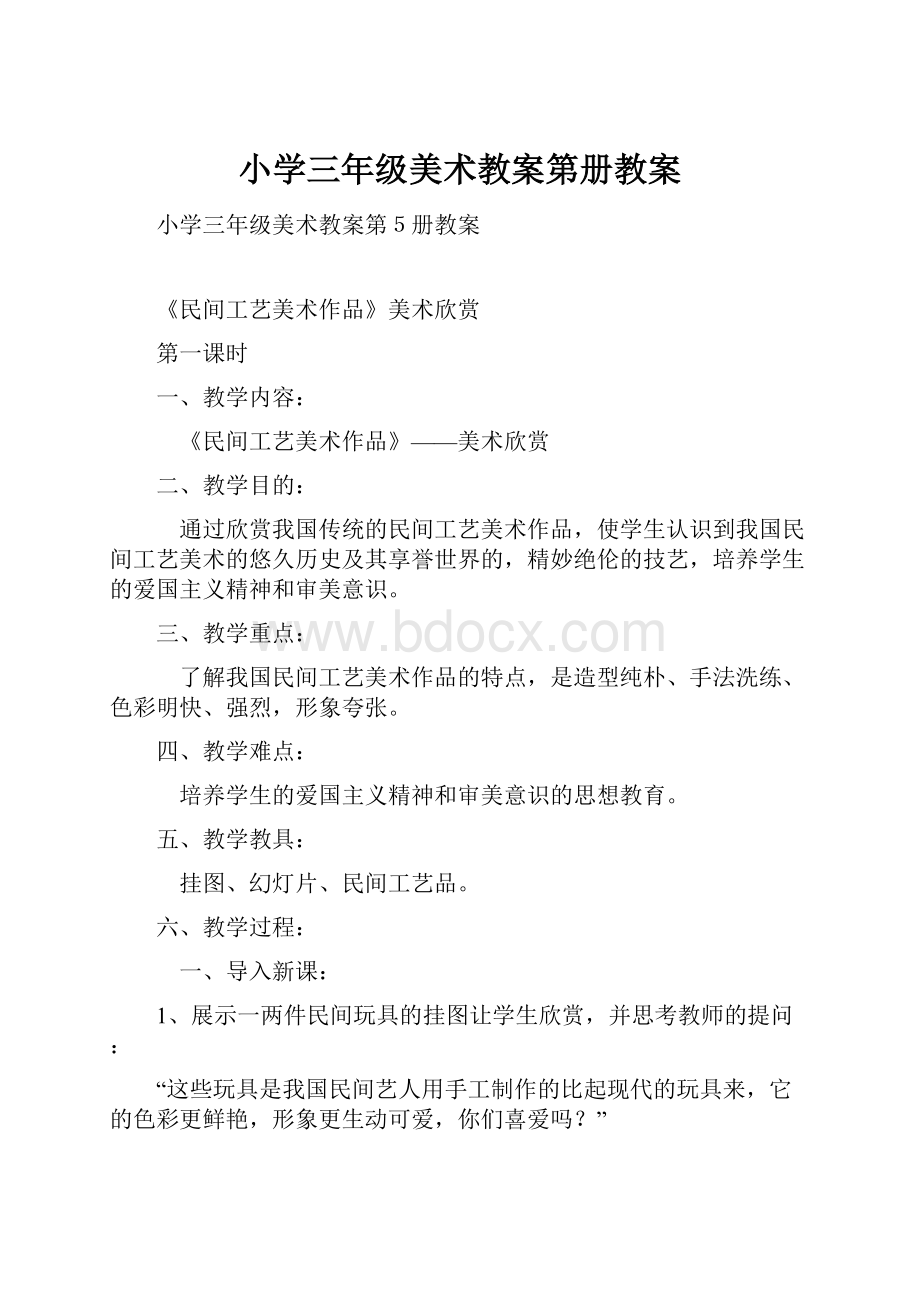 小学三年级美术教案第册教案.docx