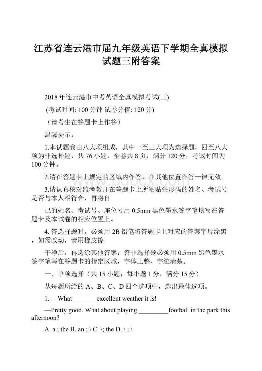 江苏省连云港市届九年级英语下学期全真模拟试题三附答案.docx