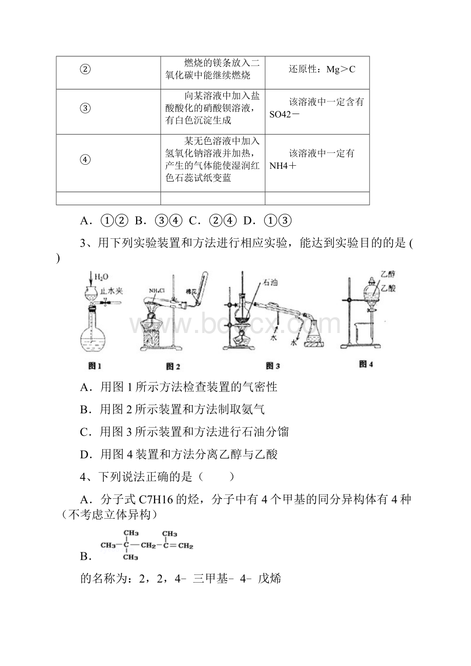 届内蒙古赤峰市宁城县高三第一次统一考试化学试题及答案.docx_第2页