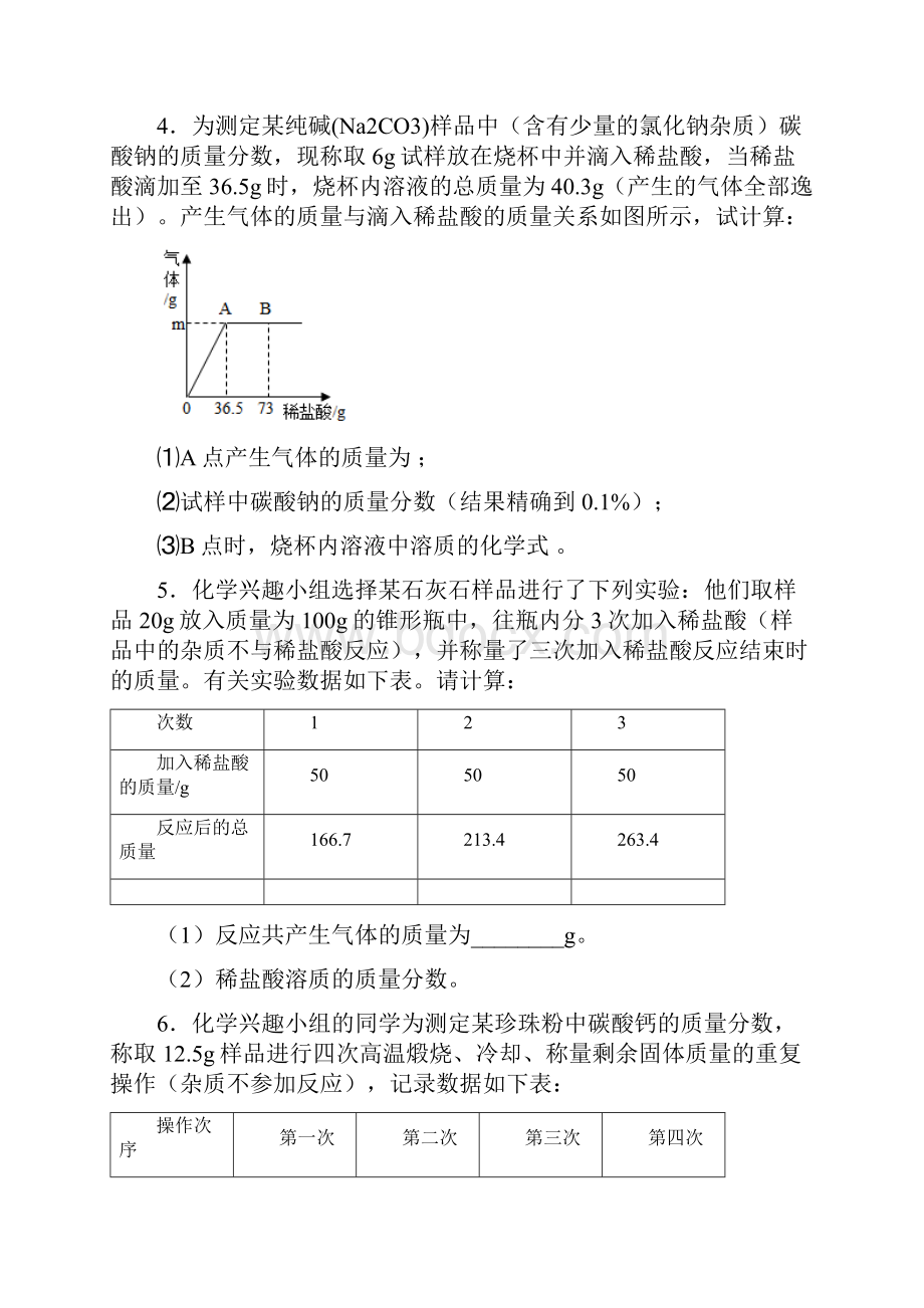 初中化学计算题试题含答案.docx_第3页