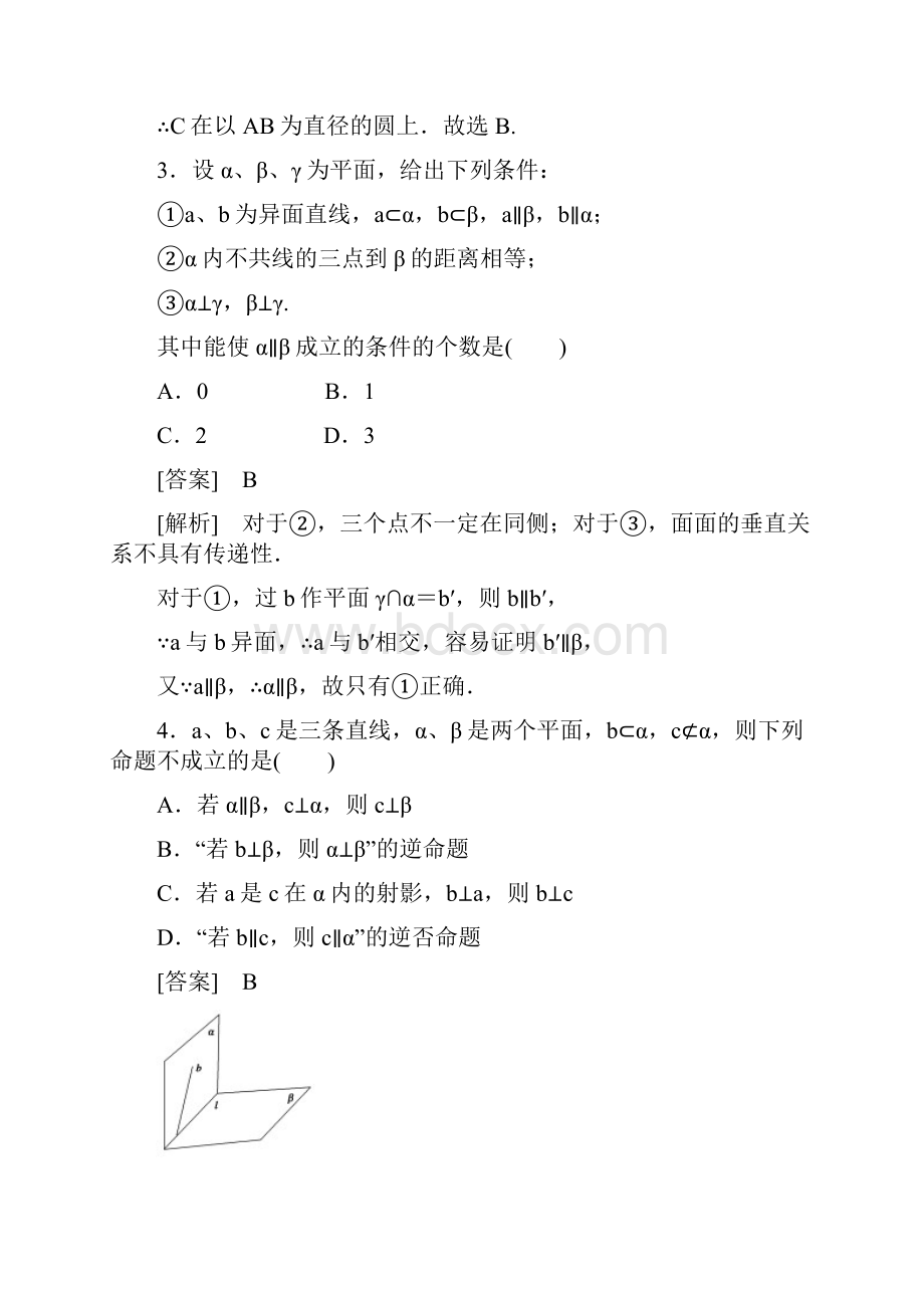 高中数学高考总复习立体几何各种平行与垂直的判断习题及详解.docx_第2页