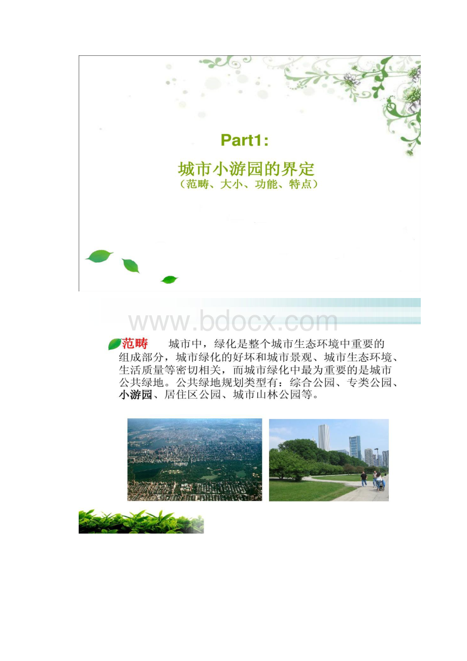 图文城市小游园景观规划设计2.docx_第2页