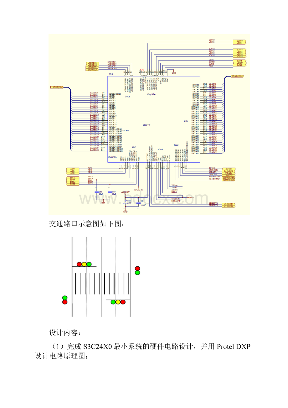 基于ARM的交通灯设计教材.docx_第3页