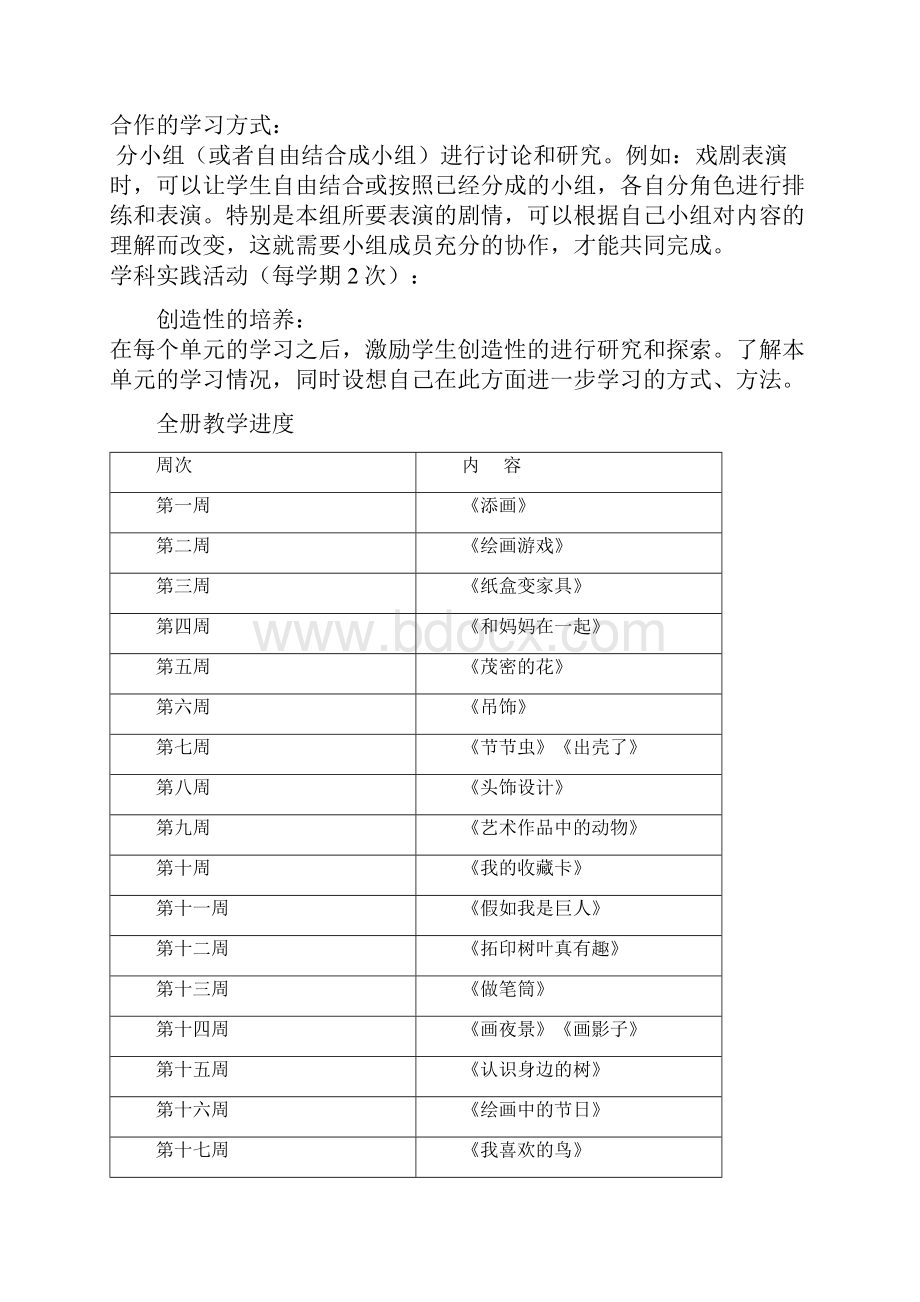 人美版二年级下册美术教案2.docx_第2页