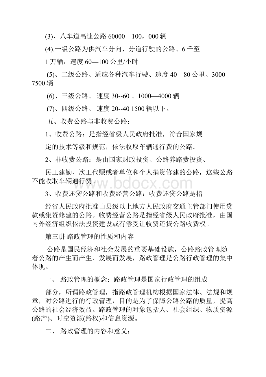 公路路政管理培训讲义剖析.docx_第2页