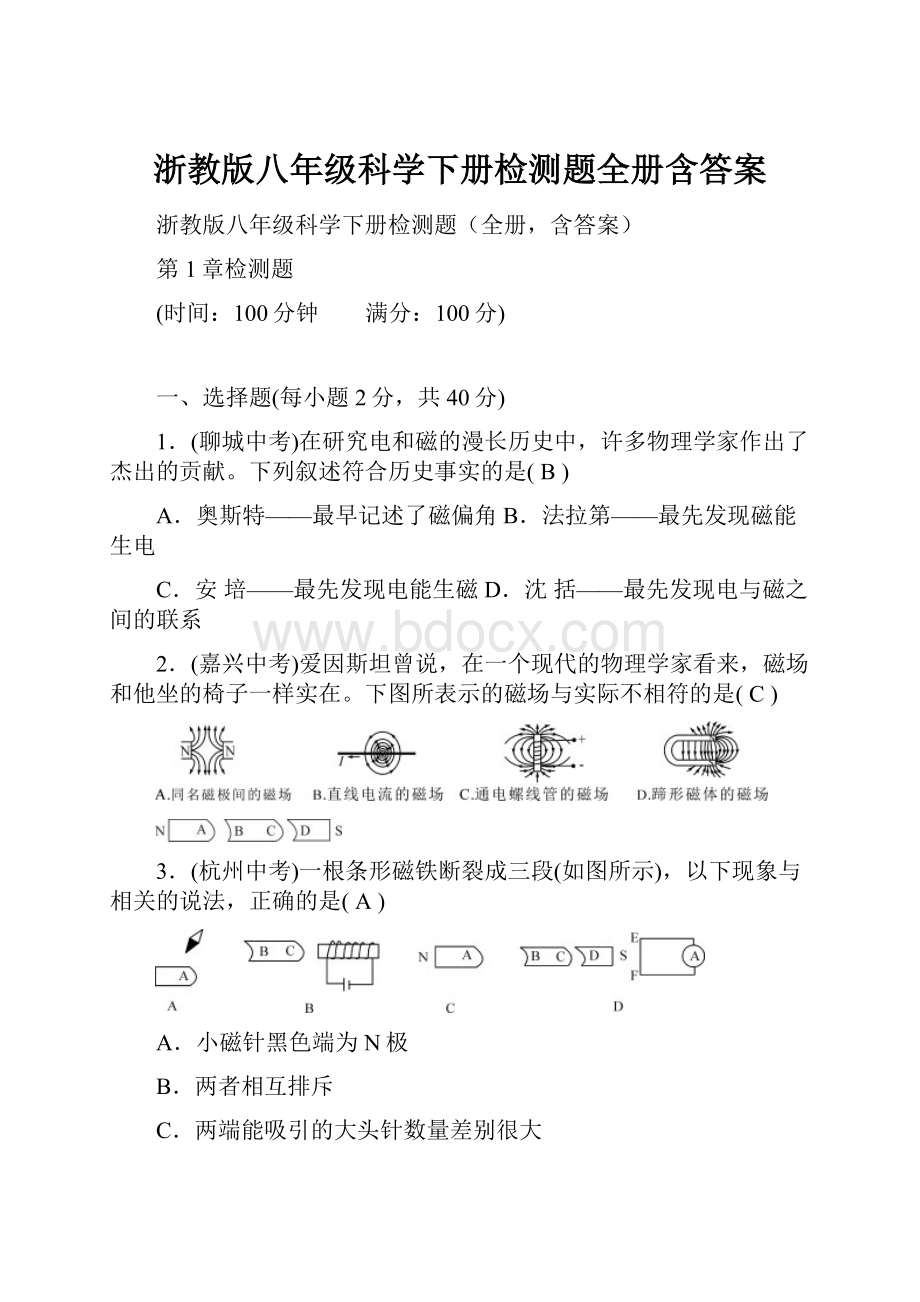 浙教版八年级科学下册检测题全册含答案.docx_第1页