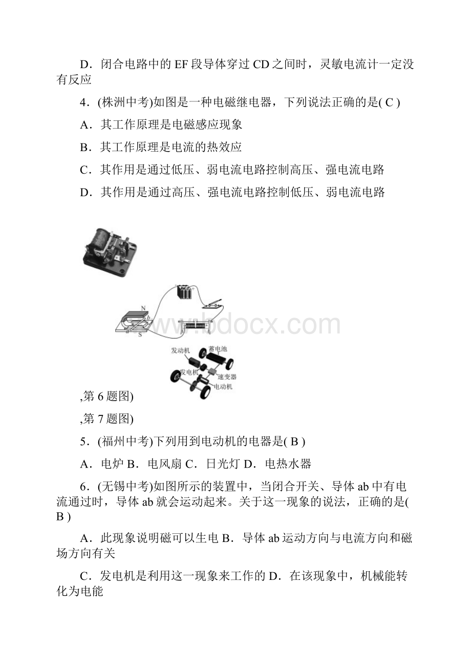 浙教版八年级科学下册检测题全册含答案.docx_第2页