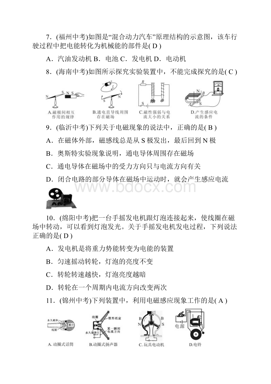 浙教版八年级科学下册检测题全册含答案.docx_第3页