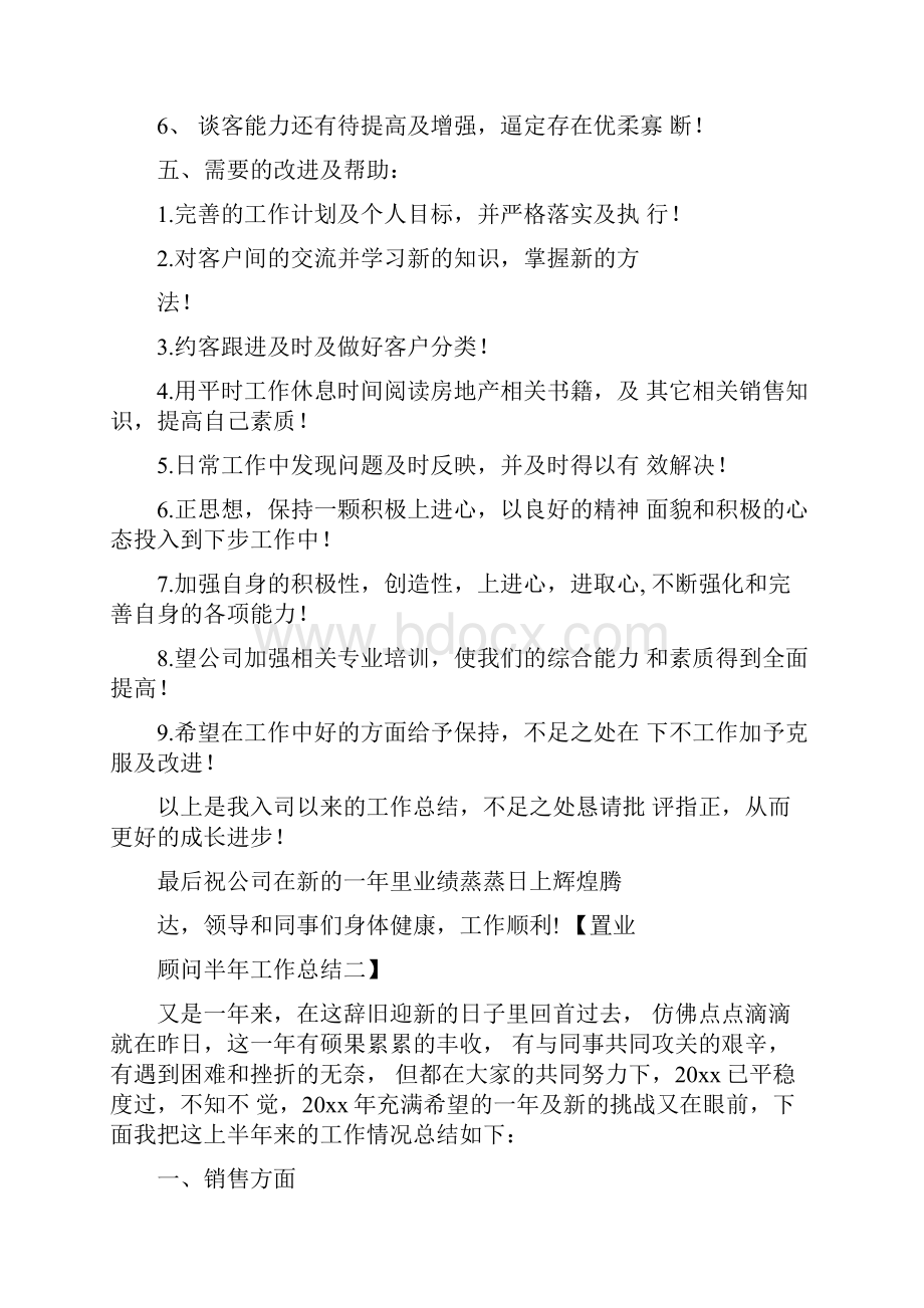 置业顾问半年工作总结.docx_第3页