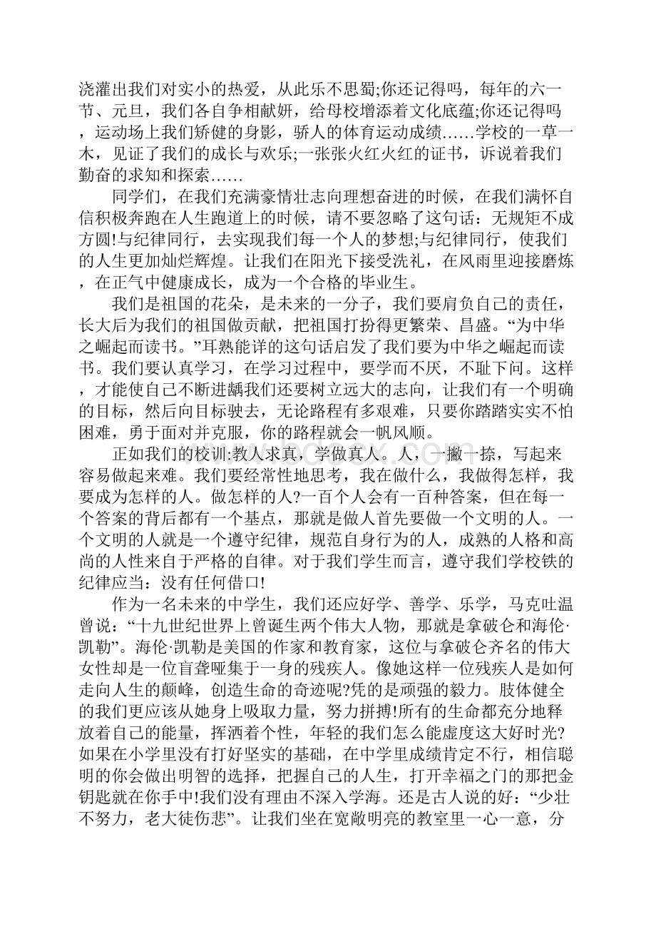 国旗下讲话演讲稿4篇.docx_第2页