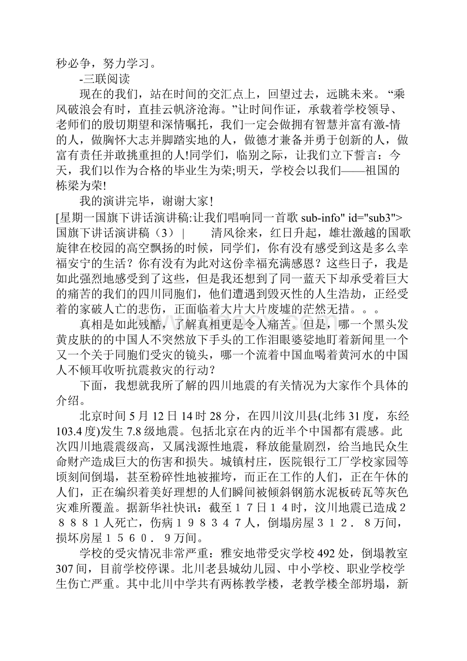 国旗下讲话演讲稿4篇.docx_第3页