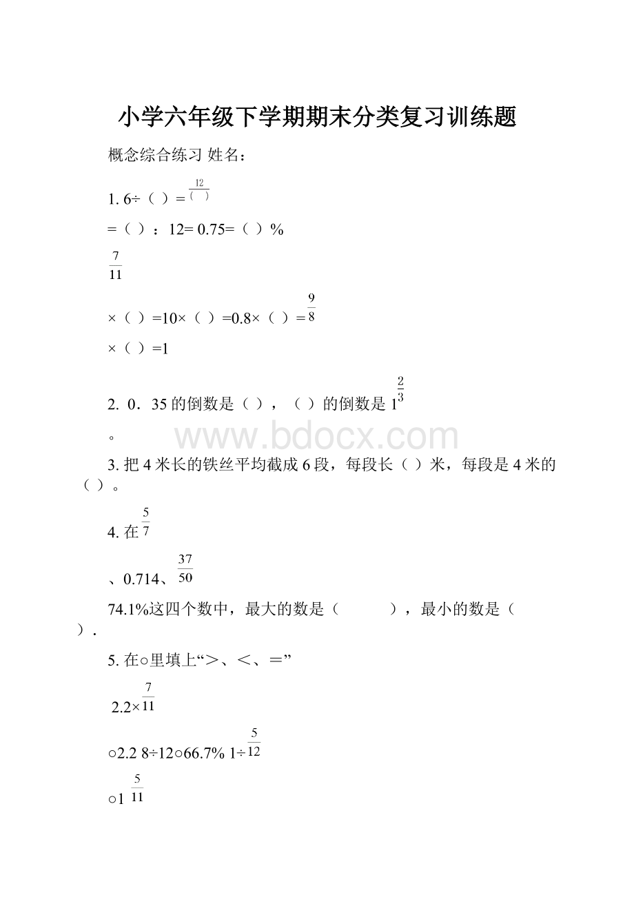 小学六年级下学期期末分类复习训练题.docx