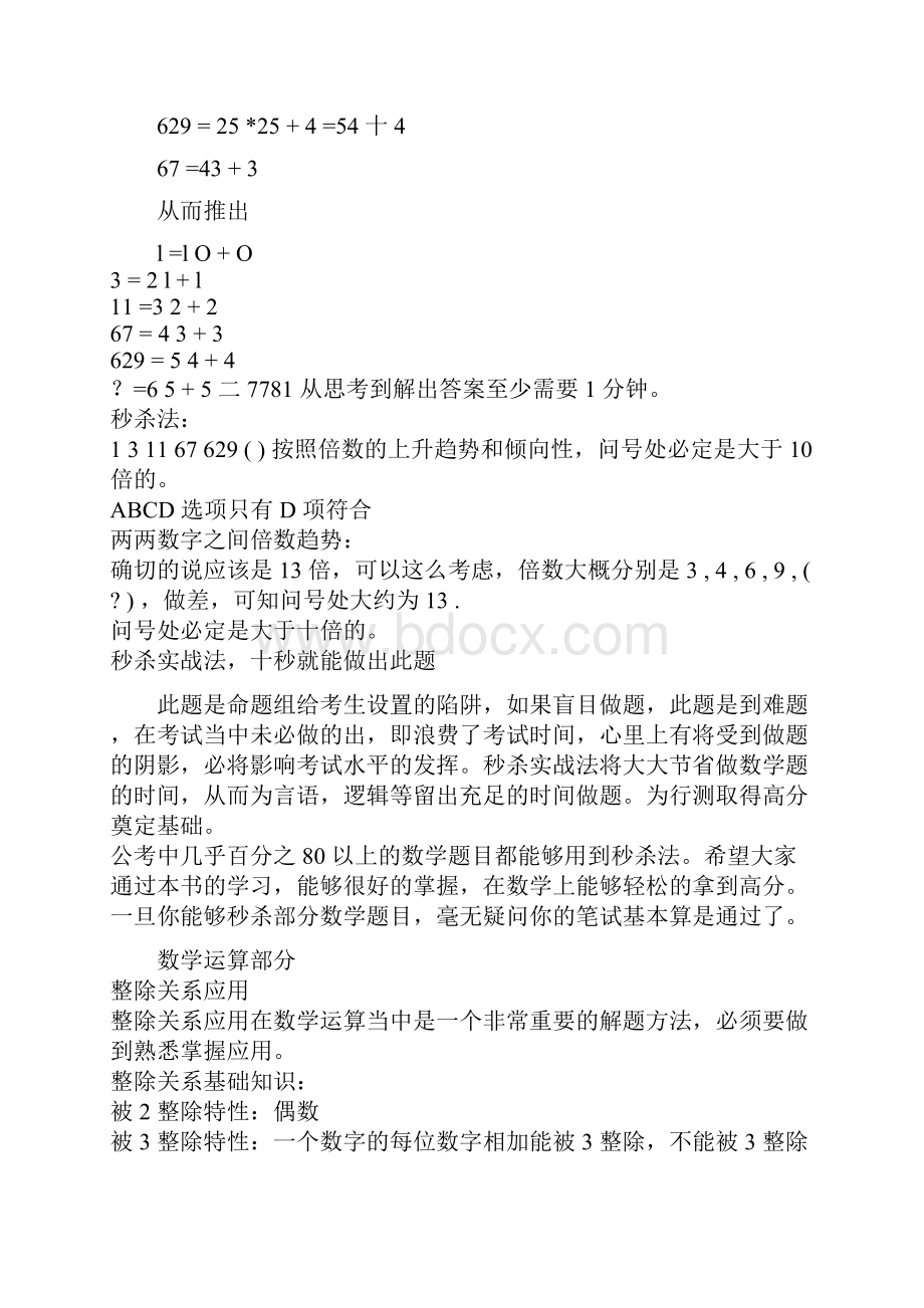 行测数学秒杀实战方法word打印版.docx_第2页