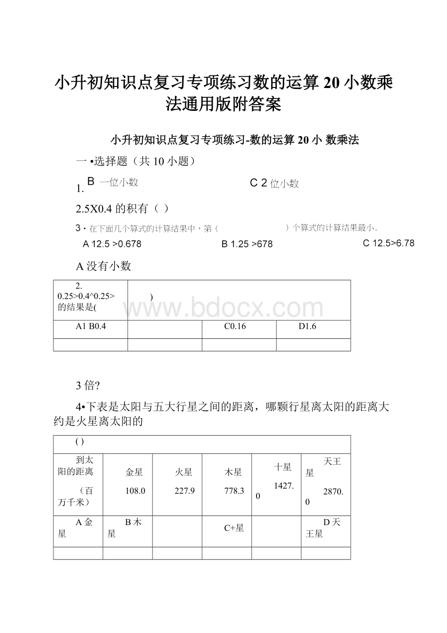 小升初知识点复习专项练习数的运算20小数乘法通用版附答案.docx_第1页