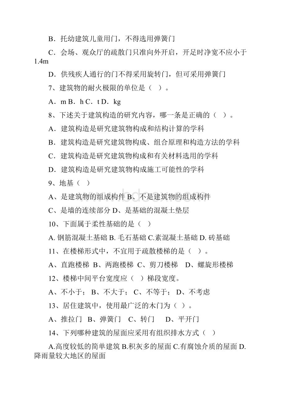 建筑工程技术模拟题.docx_第2页