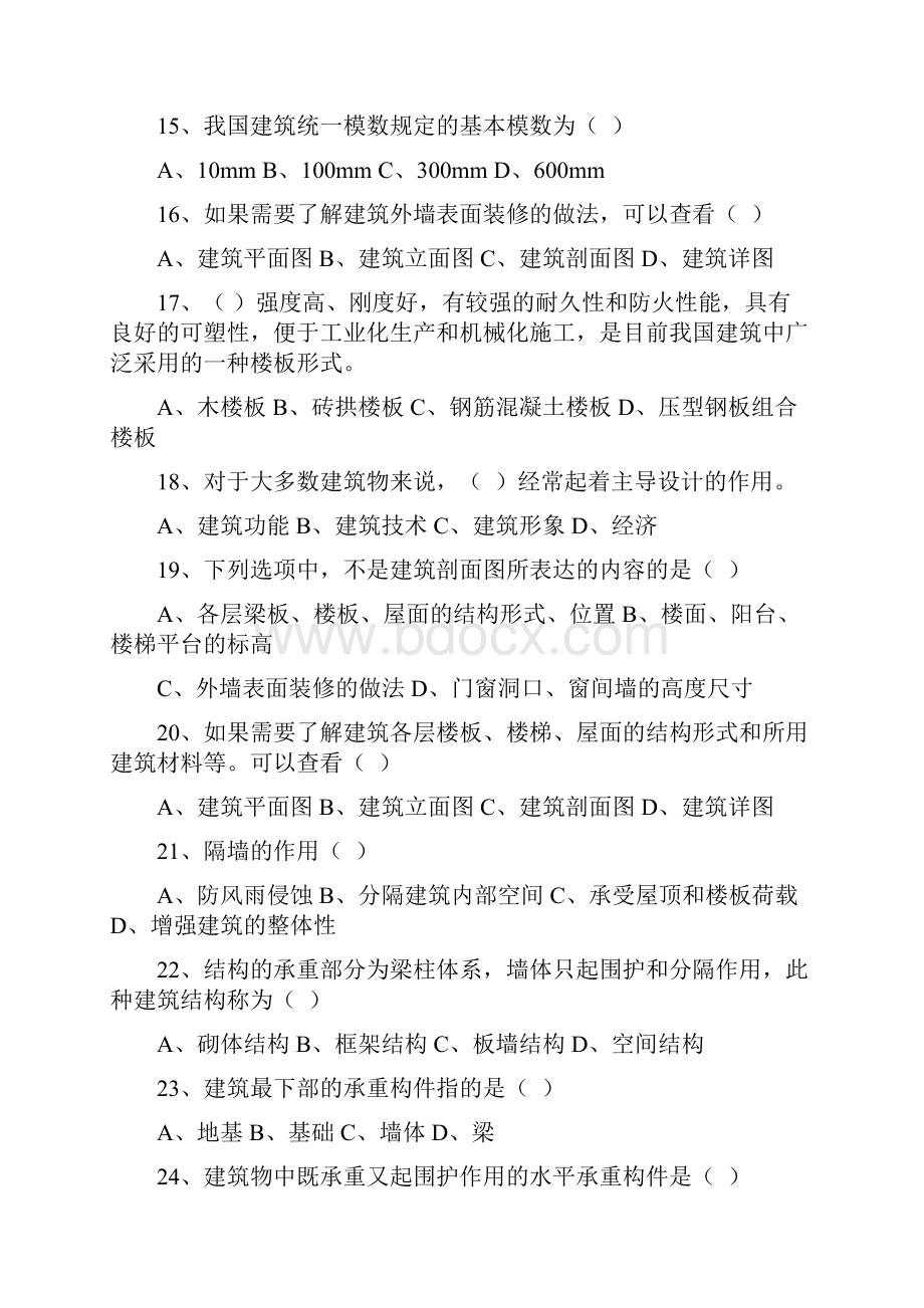 建筑工程技术模拟题.docx_第3页