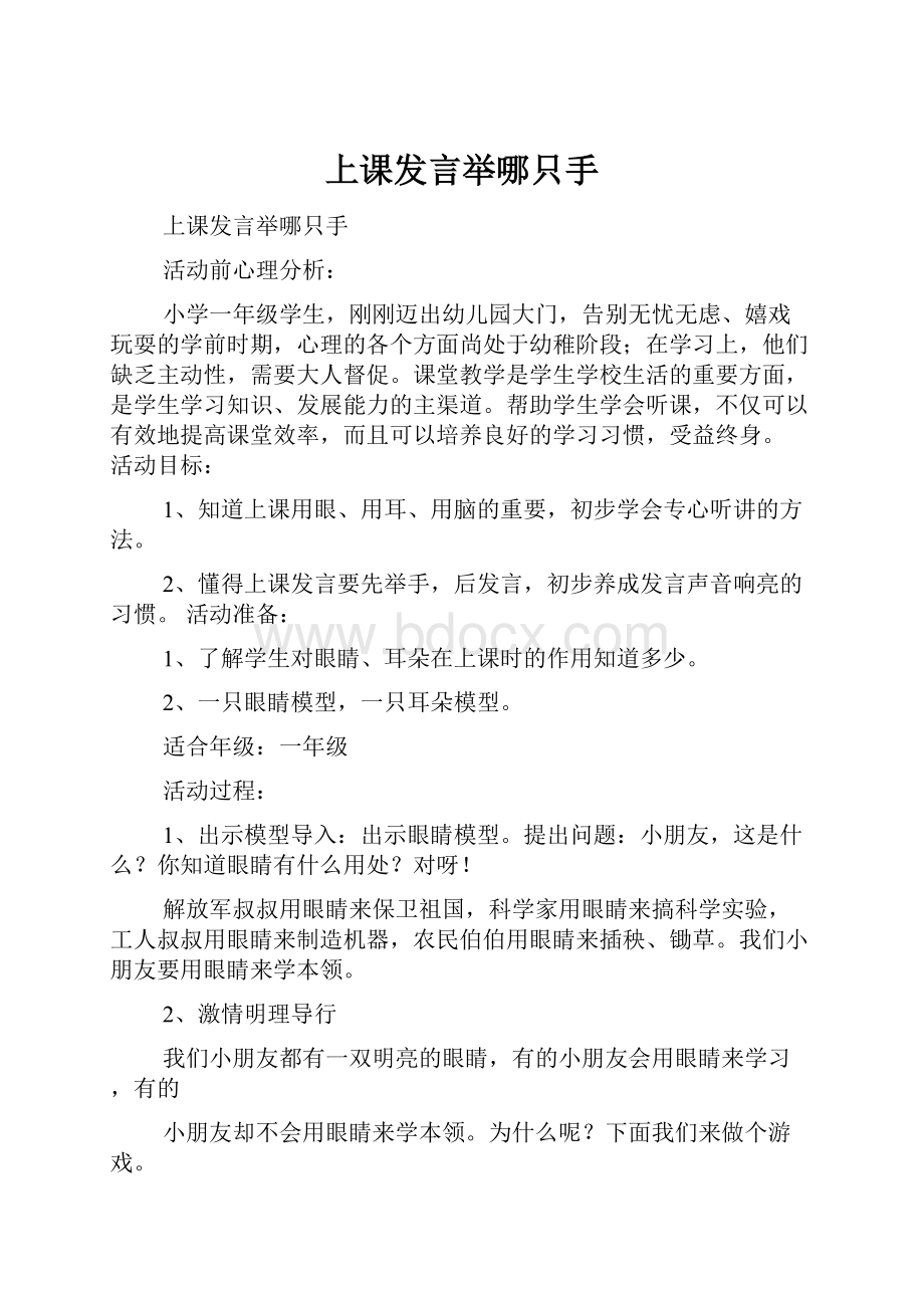 上课发言举哪只手.docx_第1页