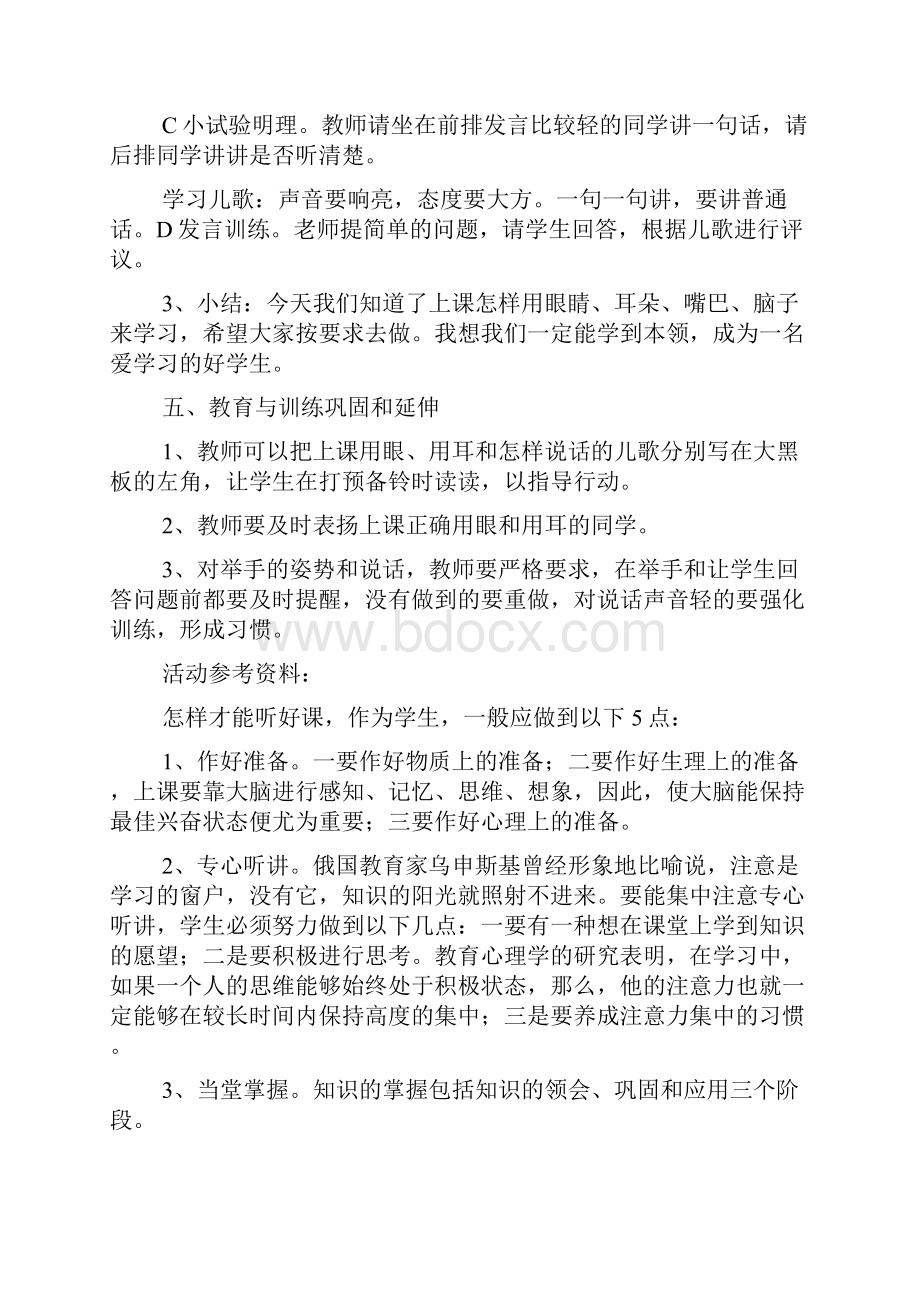 上课发言举哪只手.docx_第3页