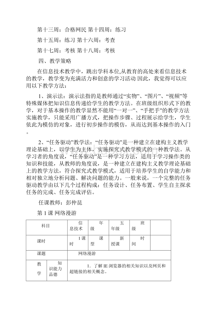 南方出版社信息技术小学五年级下册教学计划及全册教案.docx_第2页