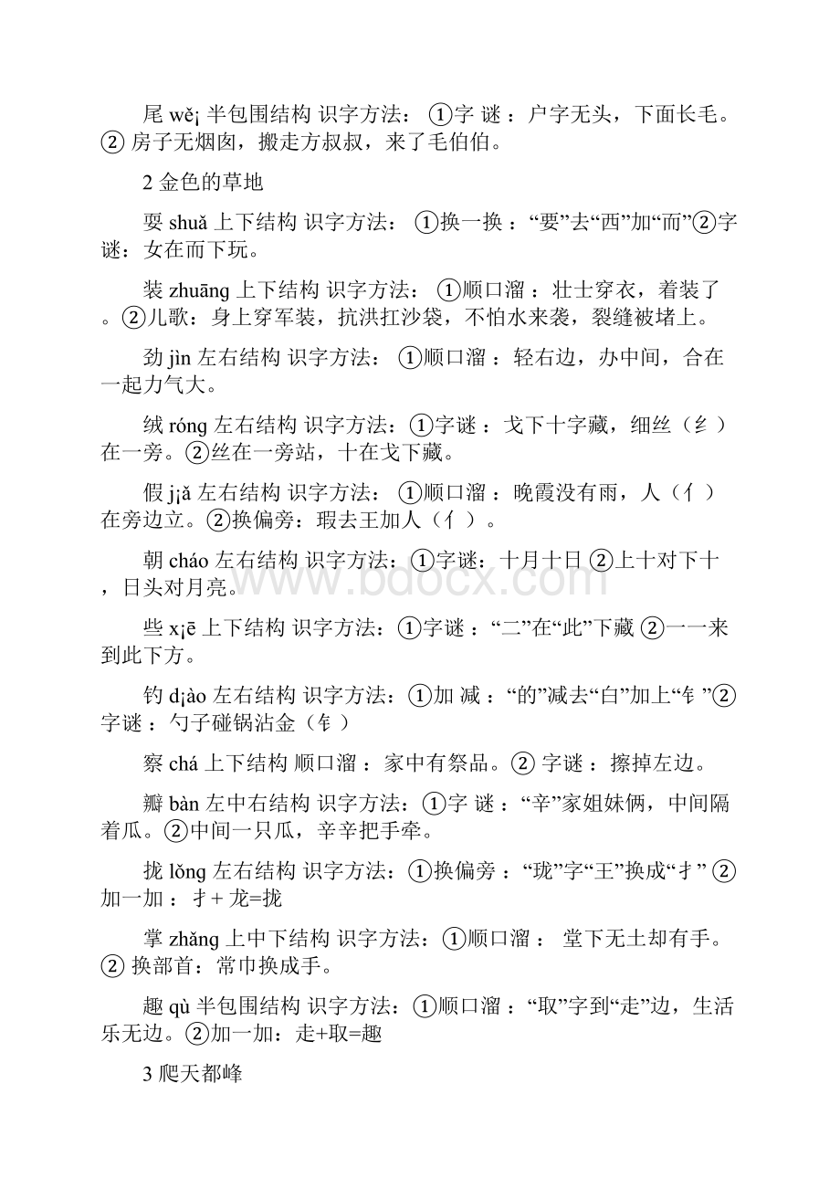 人教版三年级语文上册生字.docx_第2页