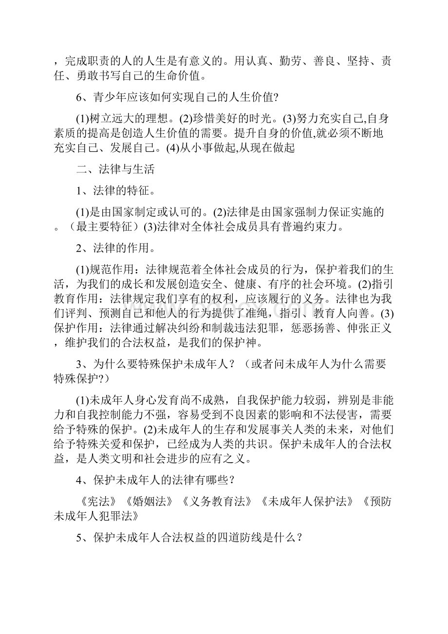 中考道法核心问题归类背诵提纲完整版.docx_第2页