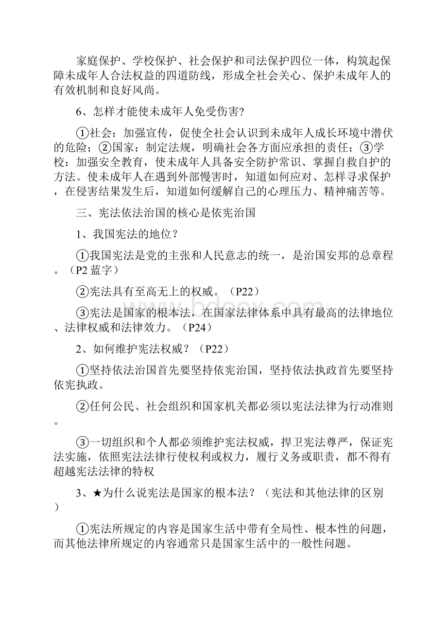 中考道法核心问题归类背诵提纲完整版.docx_第3页