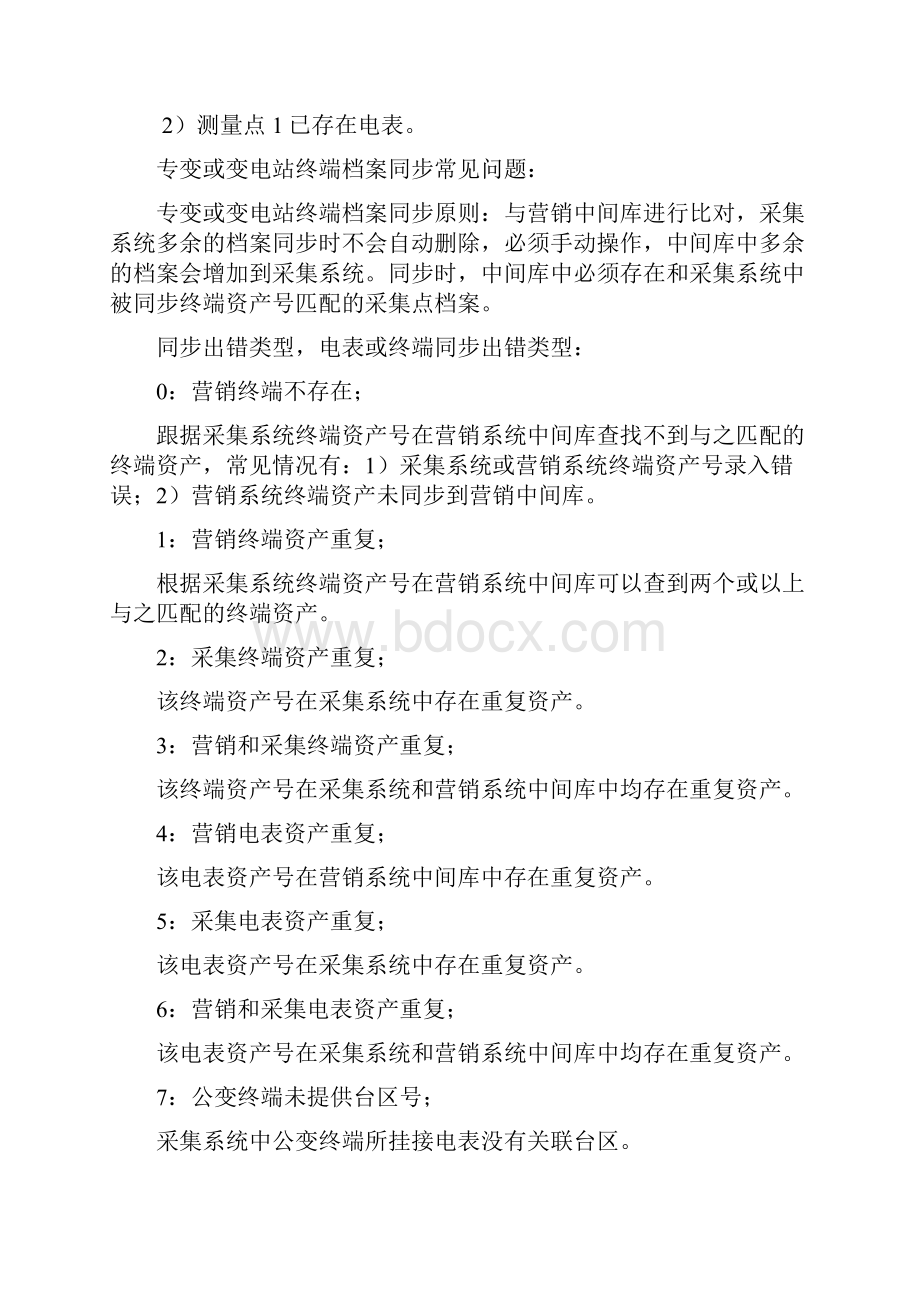 采集系统异常判断经验概述.docx_第2页