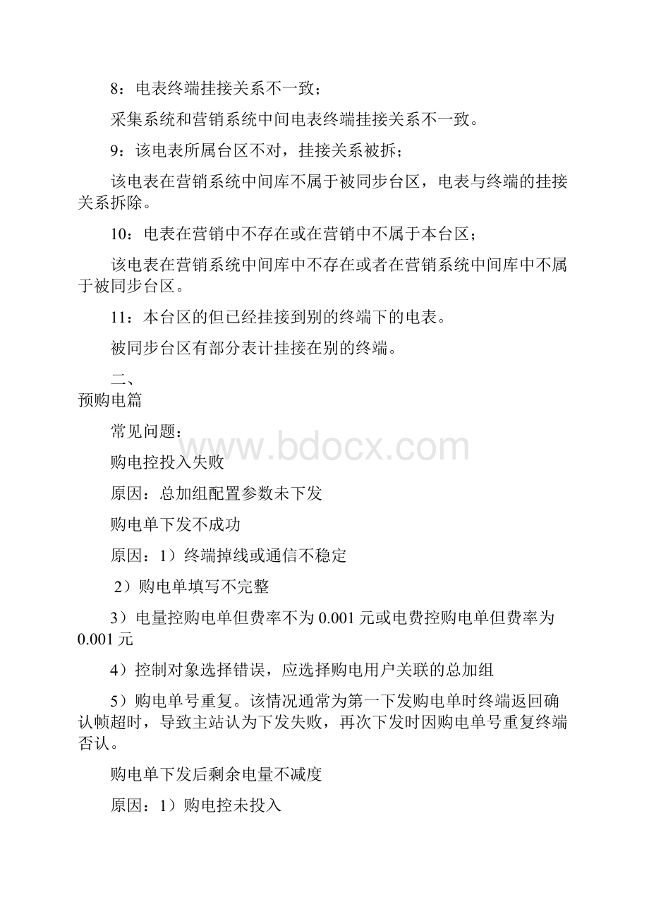 采集系统异常判断经验概述.docx_第3页