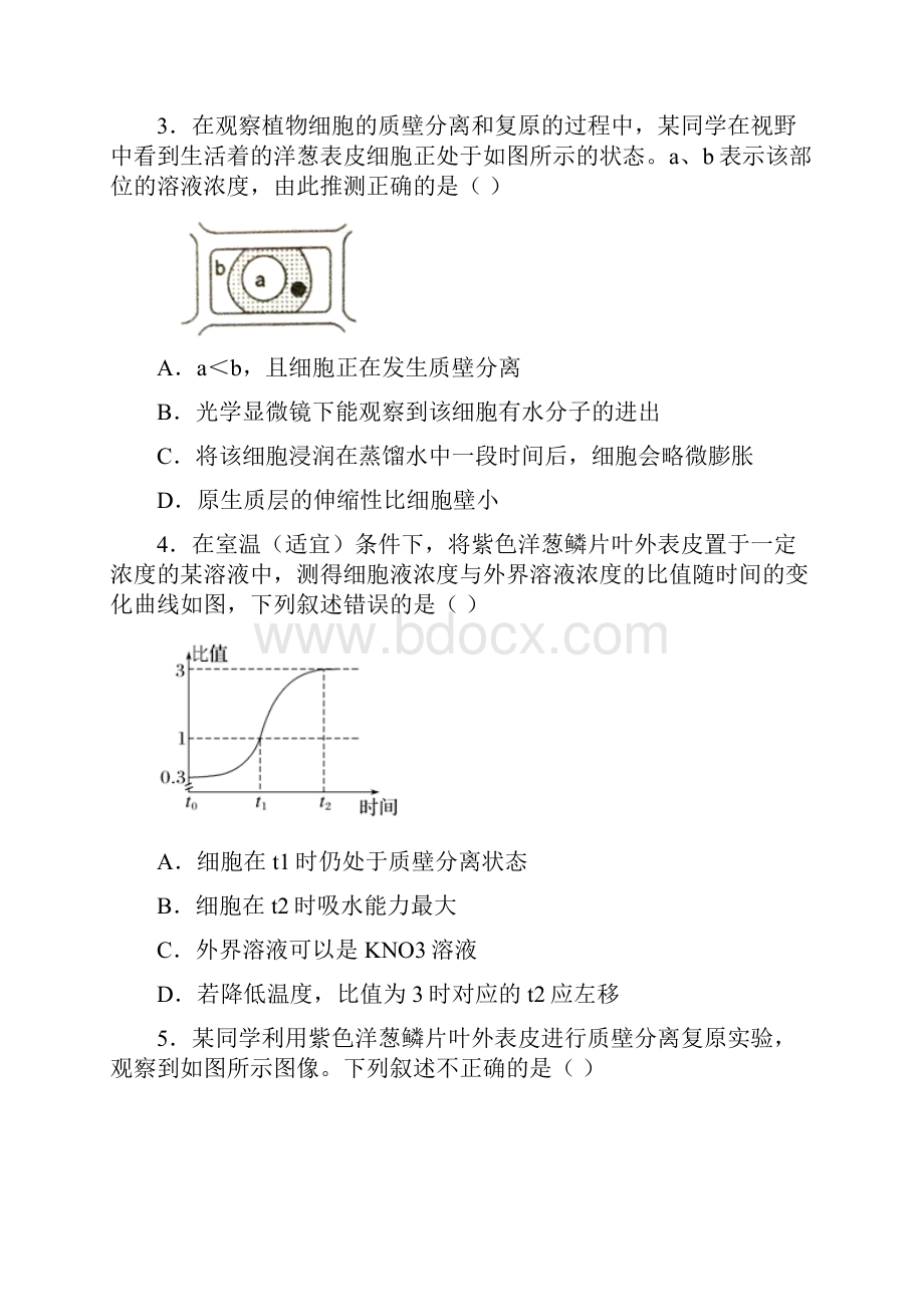 新教材高中生物必修一测试题及答案.docx_第2页