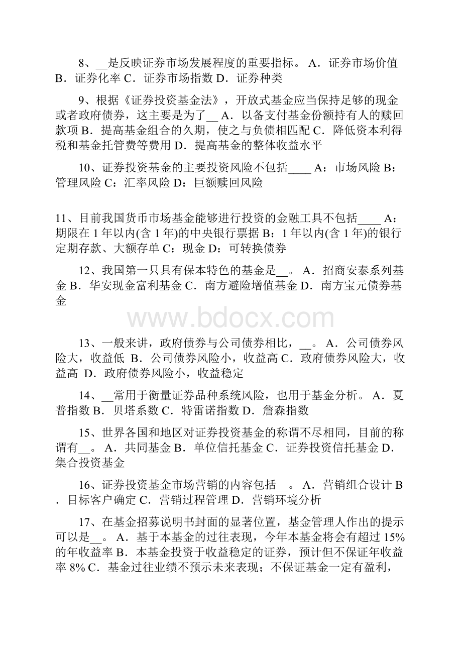 下半年福建省基金从业资格战术性与战略性资产配置考试试题.docx_第2页