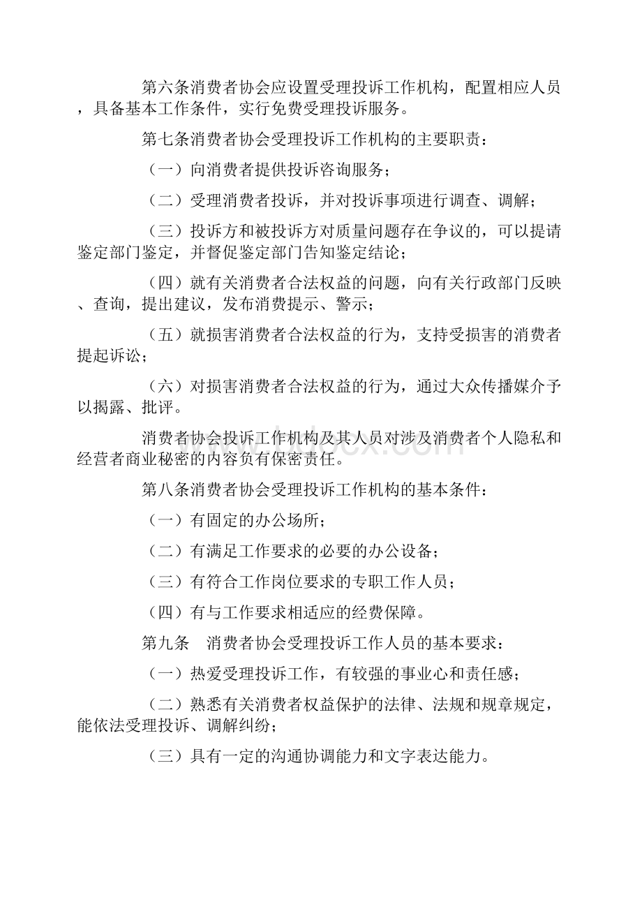 精品消费者协会受理消费者投诉工作导则.docx_第2页