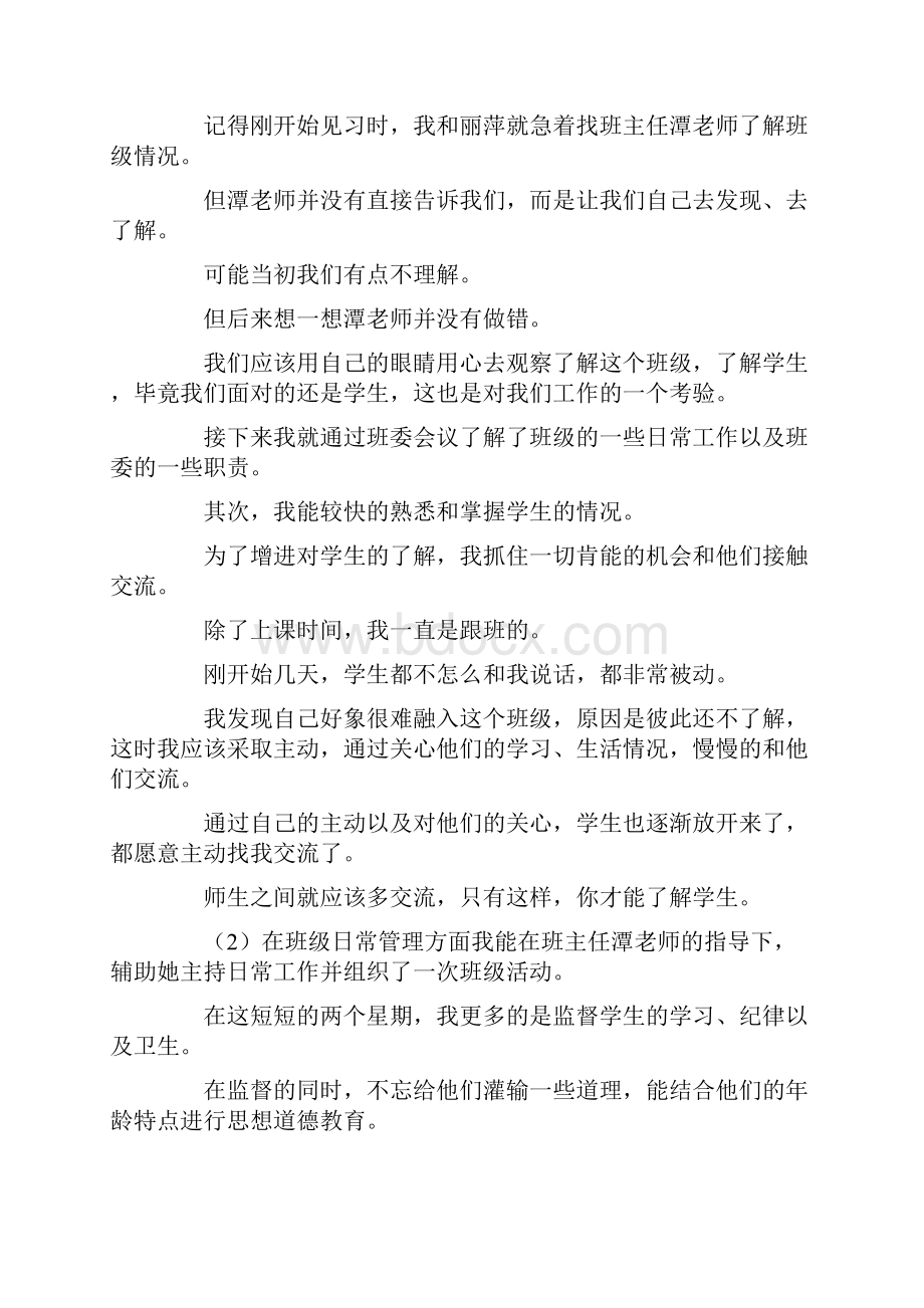 实习班主任工作记录.docx_第2页