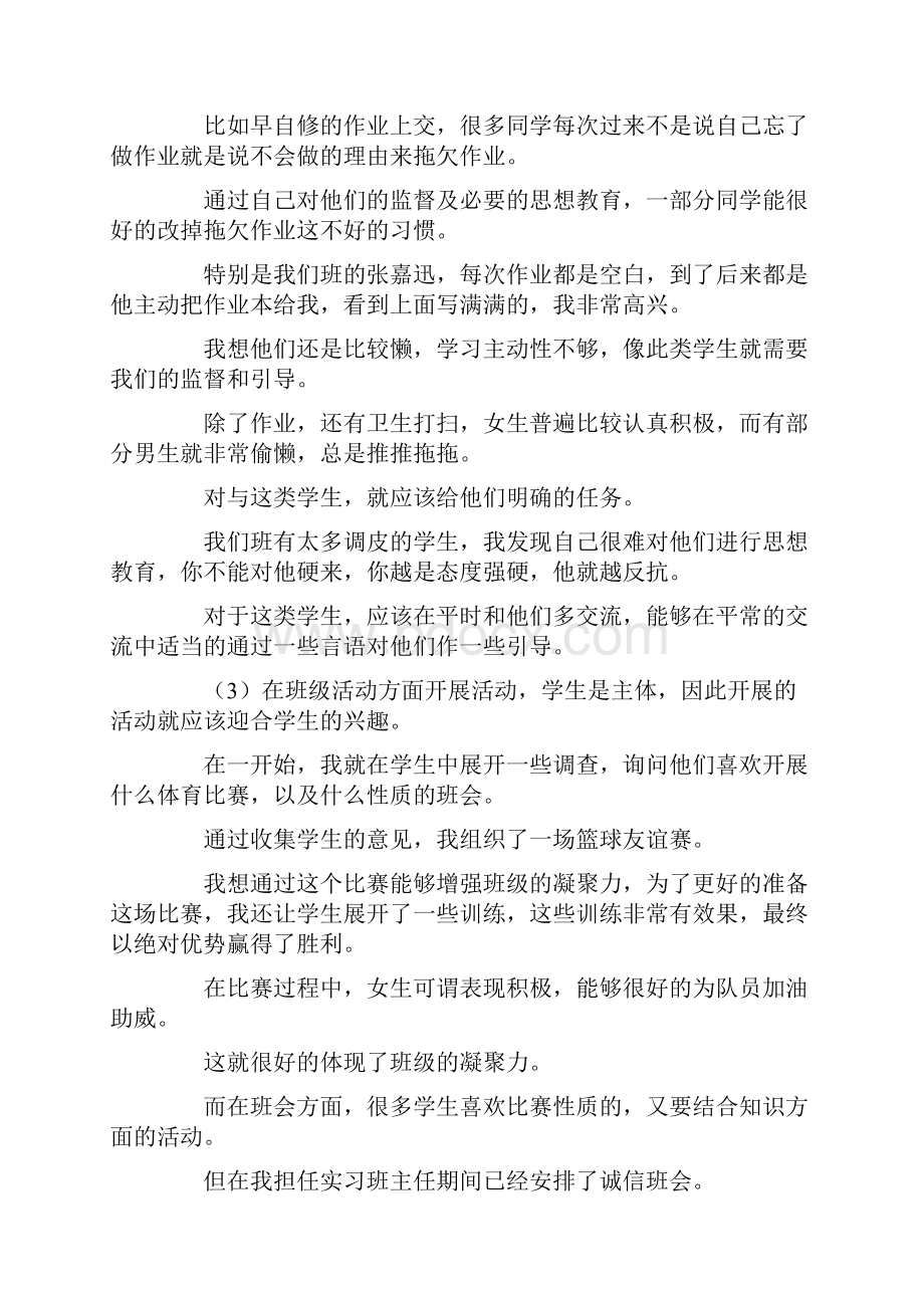 实习班主任工作记录.docx_第3页