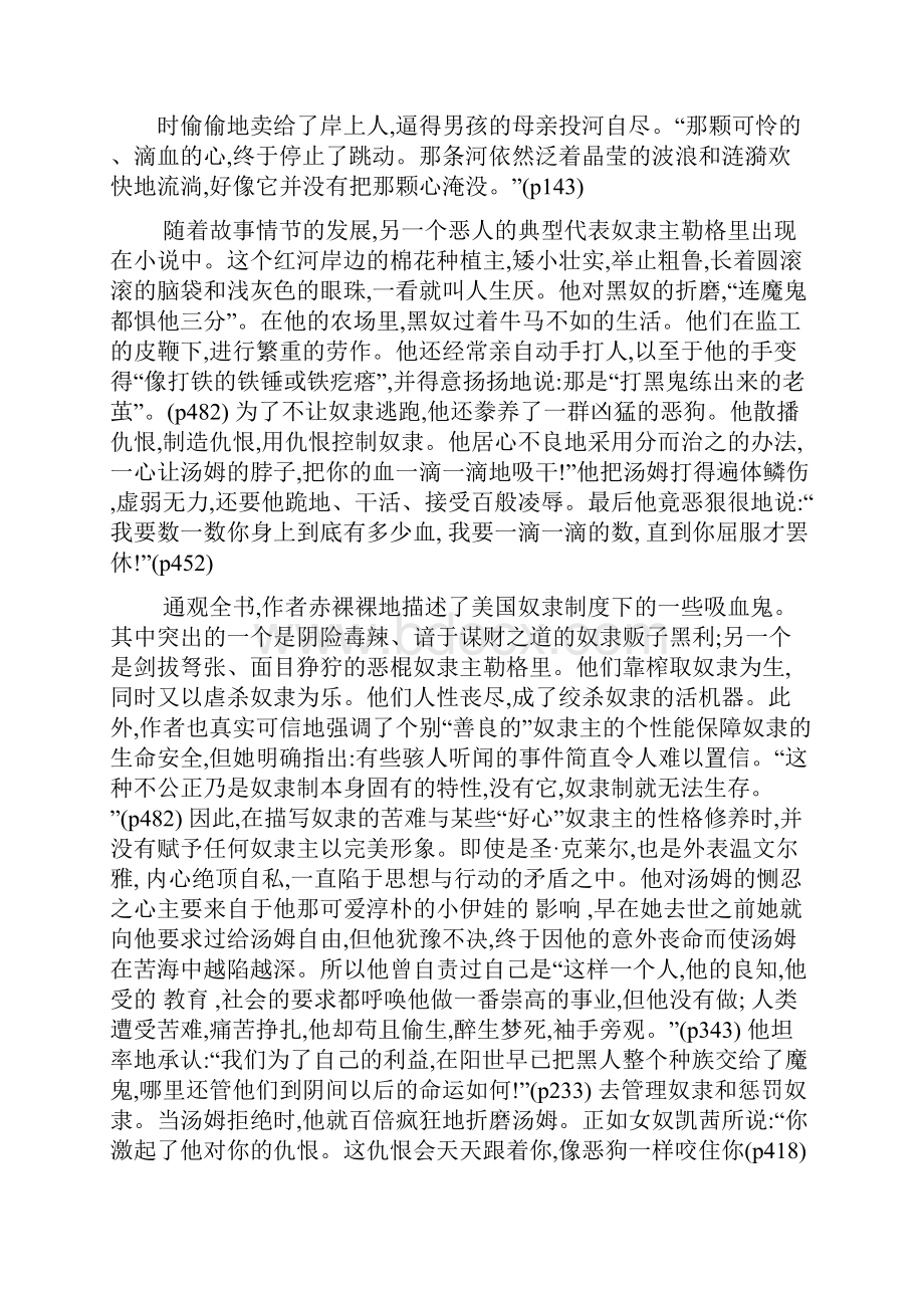 《汤姆叔叔的小屋》的新历史主义解读.docx_第3页