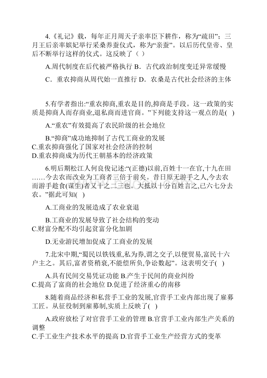 湖南省石门县第二中学学年高一历史下学期第一次月考试题.docx_第2页