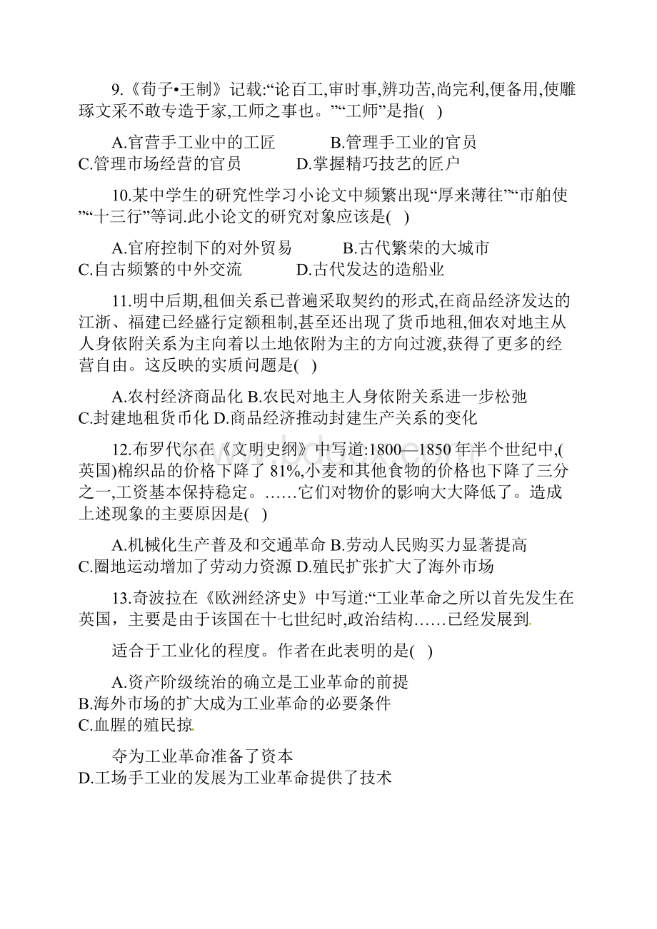 湖南省石门县第二中学学年高一历史下学期第一次月考试题.docx_第3页