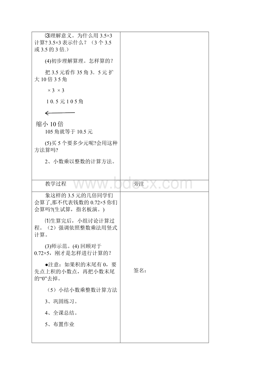 五年级数学上册教案91页.docx_第2页