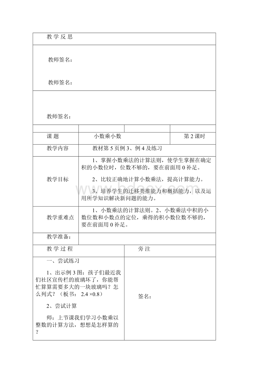 五年级数学上册教案91页.docx_第3页