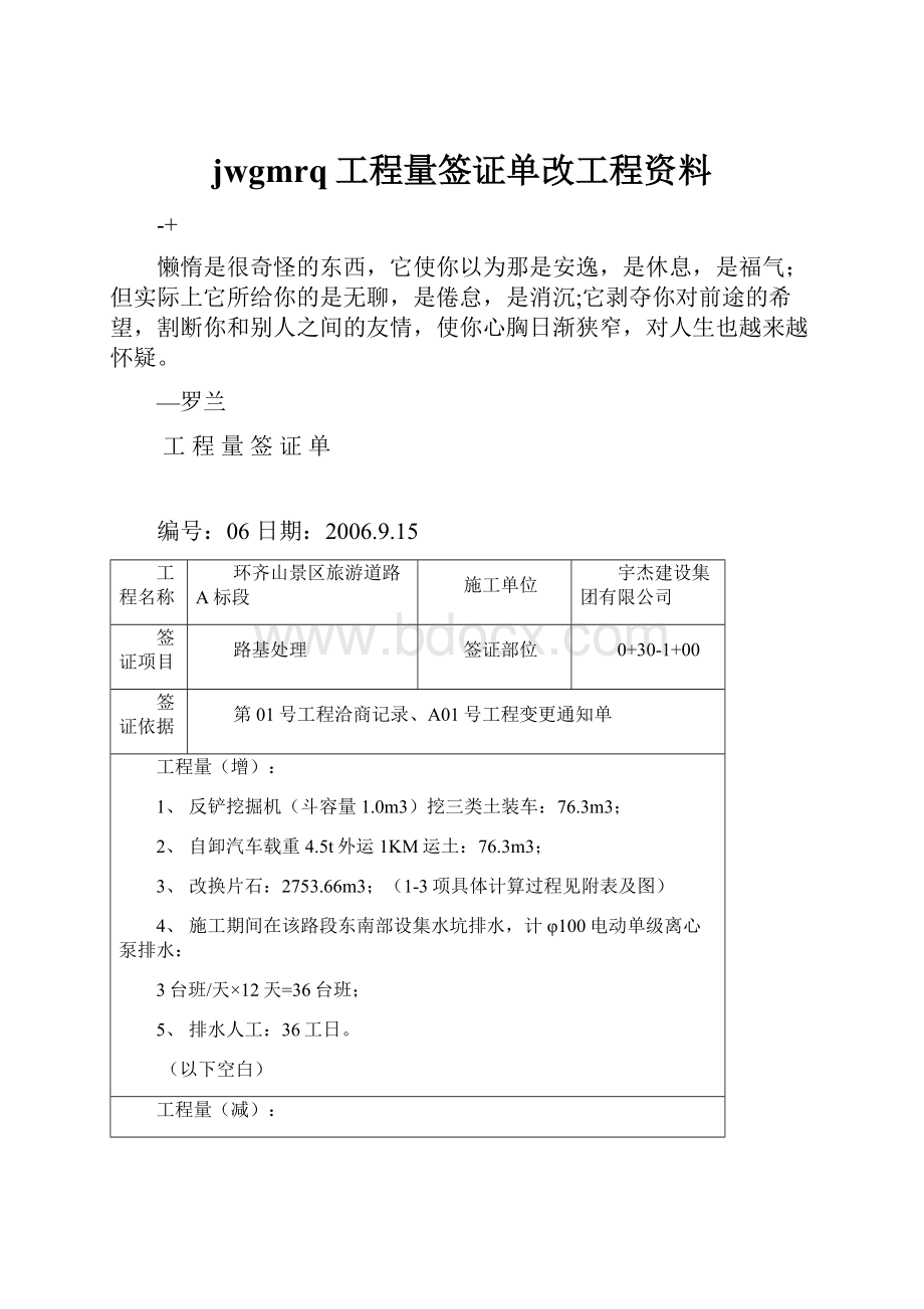 jwgmrq工程量签证单改工程资料.docx