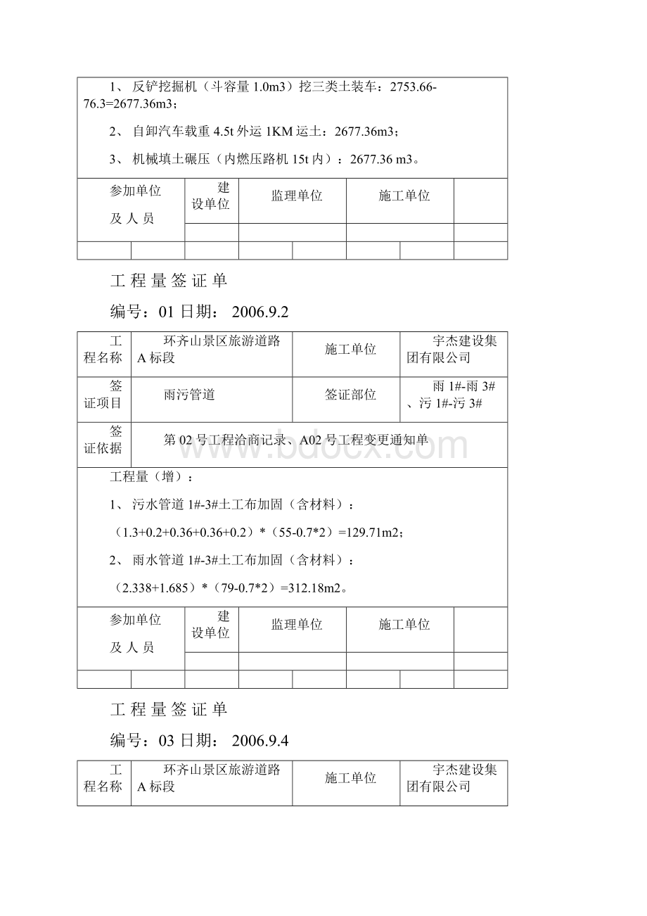 jwgmrq工程量签证单改工程资料.docx_第2页