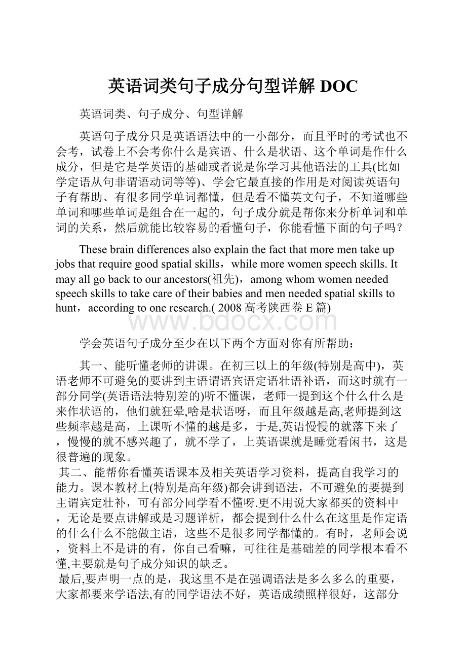 英语词类句子成分句型详解DOC.docx